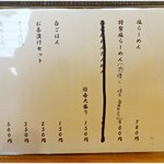 メニュー。開店当初にあった海老はなくなりました。