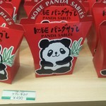 神戸市立王子動物園 こどもプラザ - KOBEパンダサブレ 10枚入り490円
