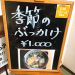 そば処 平石亭 - メニュー看板