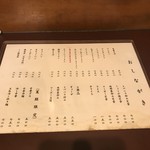 一休 - お品書き。