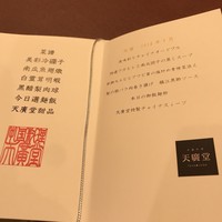 中国料理 天廣堂 - 