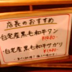 金剛園あみやきや - 卓上に輝く特選白老牛のメニュー。もっと安い肉も揃っているので安心。