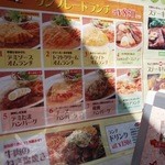 洋食屋 せんごく - せんごくプレートランチメニュー