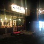 らーめん しまじ - お店の外観