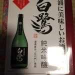 湯涌温泉 湯の出旅館 - 白鷺の案内