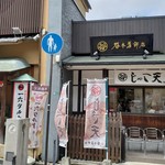 谷本蒲鉾店 - 