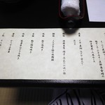 湯涌温泉 湯の出旅館 - 夕食お品書き