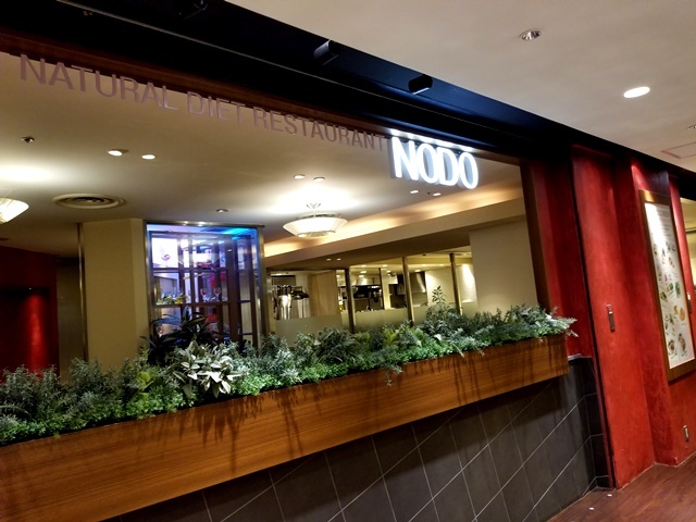閉店 ナチュラルダイエットレストラン Nodo ノード 渋谷 カフェ 食べログ 閉店 ナチュラルダイエットレストラン Nodo ノード 渋谷 カフェ 食べログ