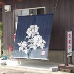 かまや食堂 - 福島県の誇る名店「かまや食堂」