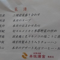 赤坂璃宮 銀座店 - 