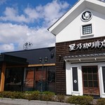 星乃珈琲店 - 