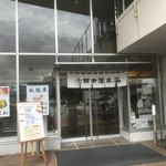 田中屋本店 - 