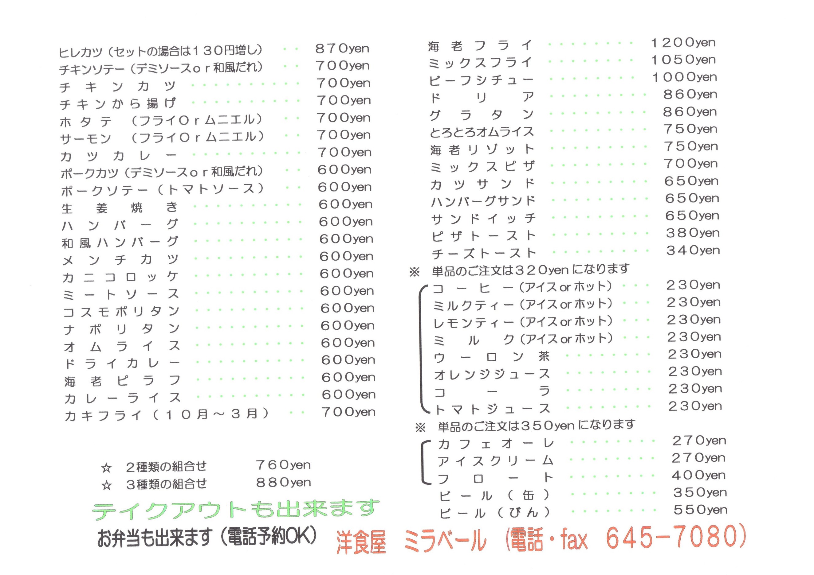 ミラベール name=