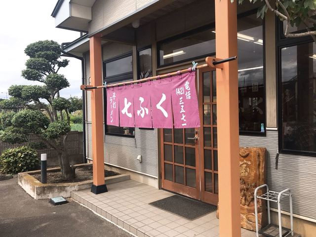 七ふく - 矢吹（食堂）の写真