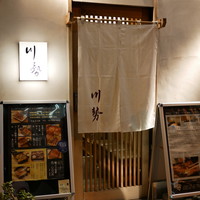 うなぎ川勢 - 