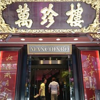 萬珍樓 本店 - 入口