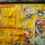 麺喰い メン太ジスタ - メニュー