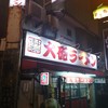 博多大砲ラーメン 本店