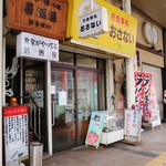 居酒屋おさない - 