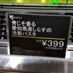 Eashion - 青じそ香る愛知県産しらすの冷製ﾊﾟｽﾀの商品札