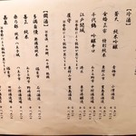 ろんど - 日本酒メニュー