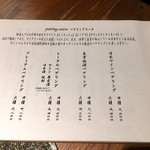 ろんど - ペアリングメニュー