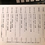 ろんど - 串単品メニュー