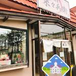 麺屋 菜々兵衛 本店 - 