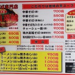 新福菜館 - 餃子や丼物が無い