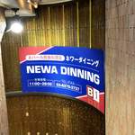 Newa Dining - 