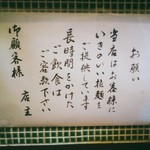 拉麺ノスゝメ 諭吉 - 