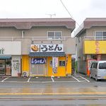 博多麺道場 ぶっかけ屋 - 