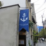 イカリヤ食堂 - 外観