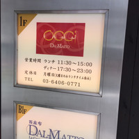オッジ ダルマット 西麻布店 - 