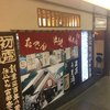 初かすみ酒房  難波店
