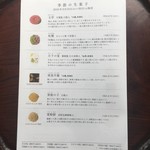 虎屋菓寮 - 9月下旬