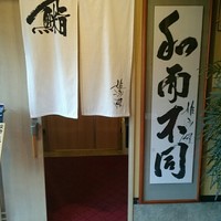 姫沙羅 - 