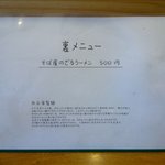 そば処 大和 - 裏メニュー