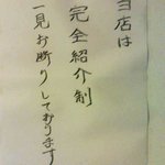 酒徒庵 - 酒徒庵　　予約制