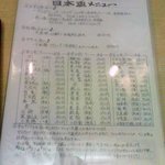 酒徒庵 - 日本酒銘柄メニュー