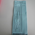 阿堂鹹粥 - オーダーシート