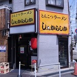 しぇからしか - とんこつラーメン しぇからしか 仁川本店