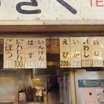 お惣菜の店 きく - メニュー(2)