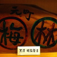 春鶯亭ひら - 