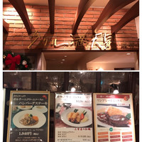 グリル満天星 麻布十番 新宿店 - 