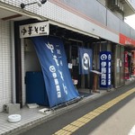 伊藤商店 - 