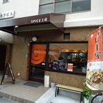 カレー屋SPICE工房 - 