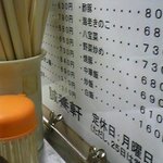 誠養軒 - このやりかた、プライスレス。