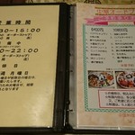 志峰飯店 - メニュー①