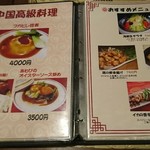 志峰飯店 - メニュー②